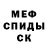 МЕФ мяу мяу Sharwin Richardson